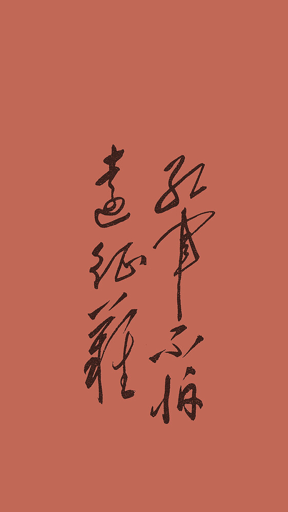 红军不怕远征难-红