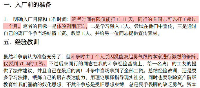 左圈分子可笑的“融工实践”